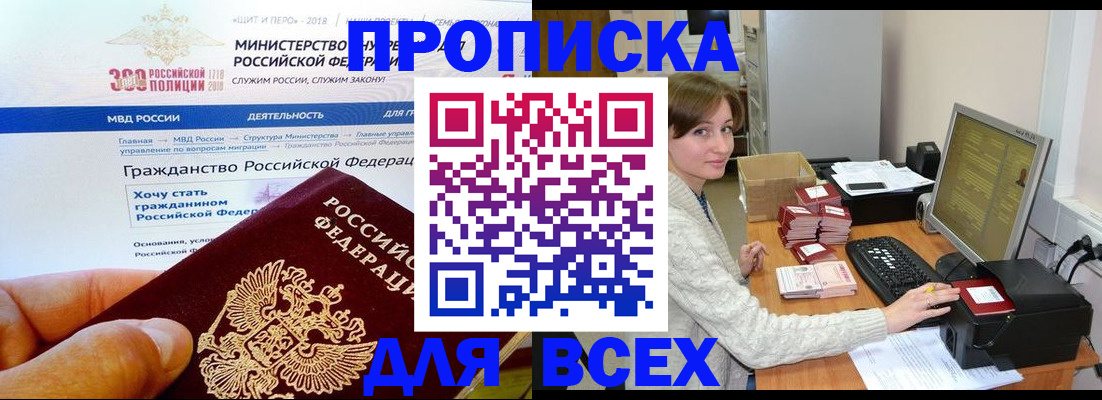 временная регистрация купить в Пущино