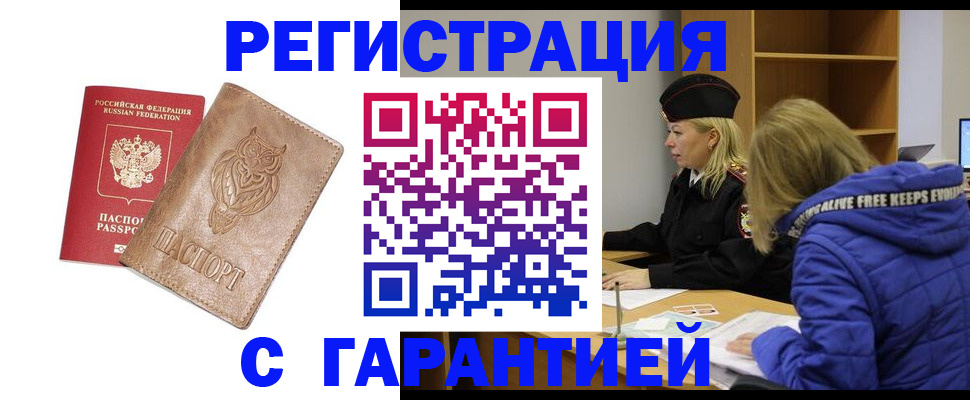 временная регистрация надежно в Пущино